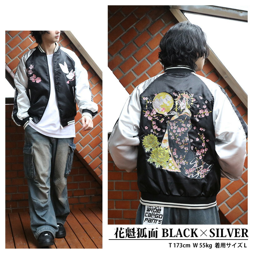 楽天市場】スカジャン メンズ 刺繍 サテン【 送料無料 】全6色 新作