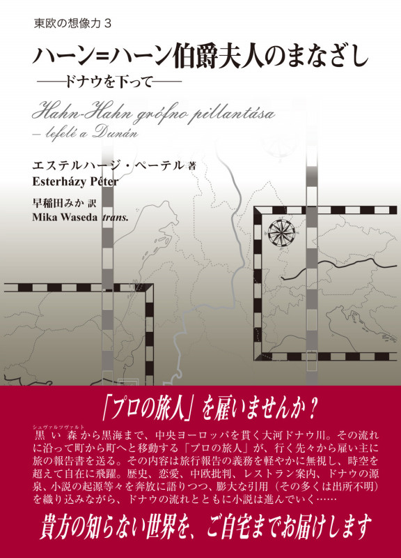 北は山、南は湖、西は道、東は川 | クラスナホルカイ・ラースローの