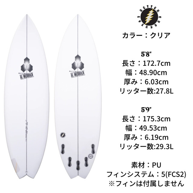 ショートボード 5'8 5'9 チャンネルアイランド アルメリック