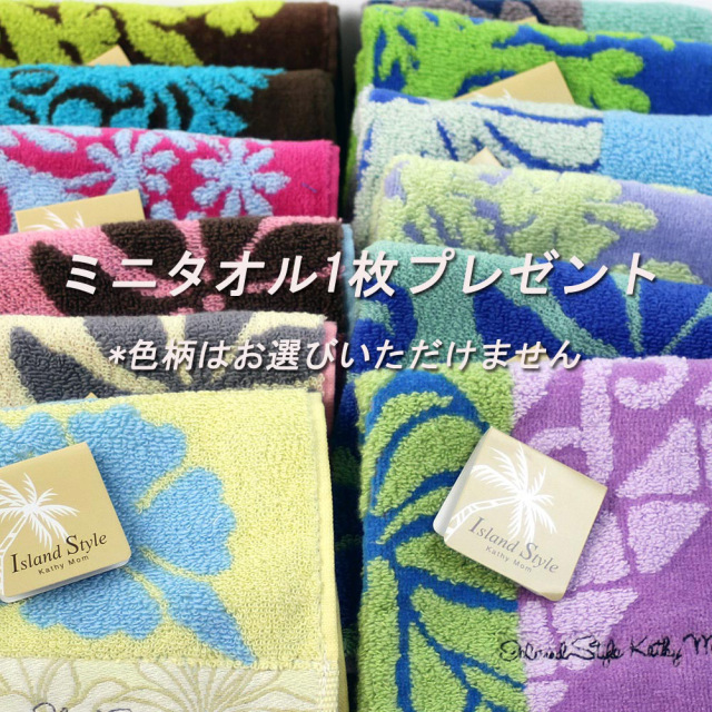 キャシーマム 色柄おまかせバスタオル3枚セット ハワイアン キルト