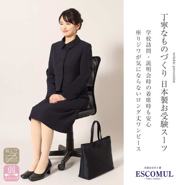 お受験安心4点セット 日本製 お受験スーツ 濃紺スーツプレミアム