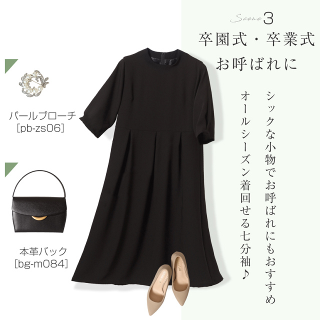 家庭で洗える】日本製フォーマル七分袖タック入りワンピース bp-062-op