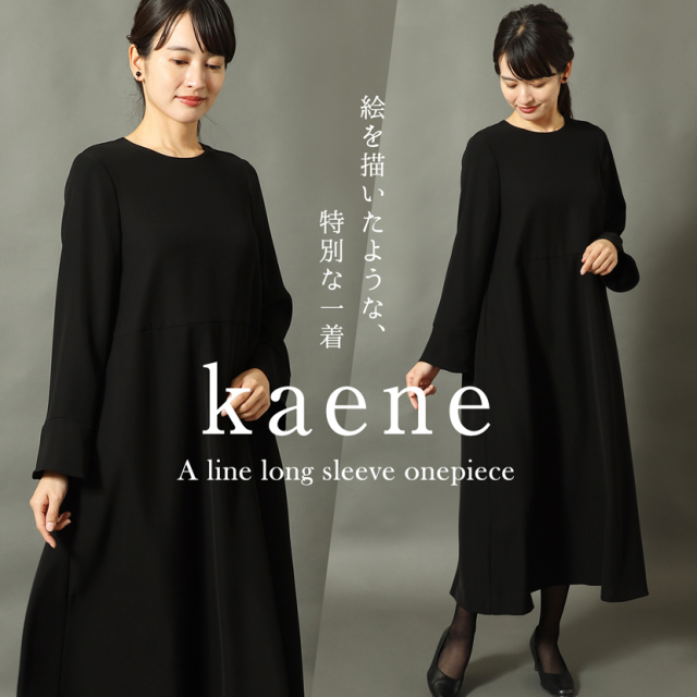 Aラインロングスリーブワンピース 洗える 防シワ【kaene】kn-767op