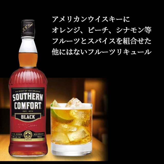 Southern Comfort Original サザンカンフォート ブラック 750ml