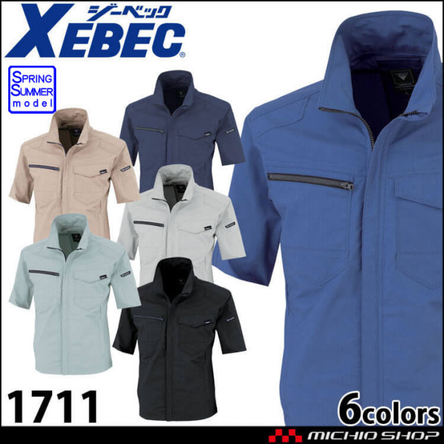 作業着 ジーベック XEBEC 半袖ブルゾン 1711｜作業服・作業着の総合
