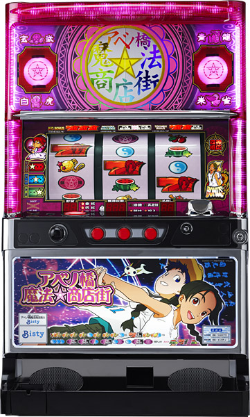 ビスティ アベノ橋魔法商店街 中古パチスロ実機 [4ch対応] A-SLOT