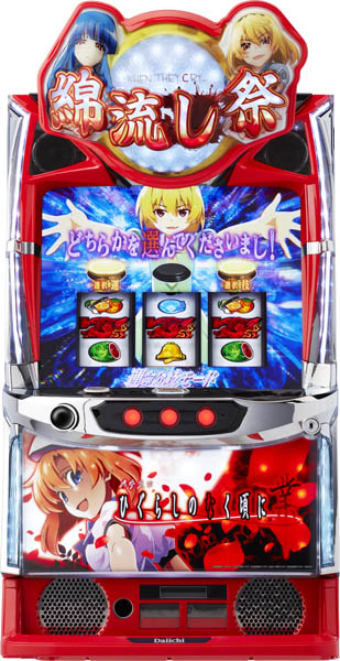 ディ・ライト L ひぐらしのなく頃に 業 中古パチスロ実機 [スマスロ