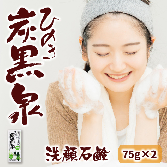 送料360円～】温泉水配合 薬用炭が毛穴の汚れに ひのき炭黒泉洗顔石鹸