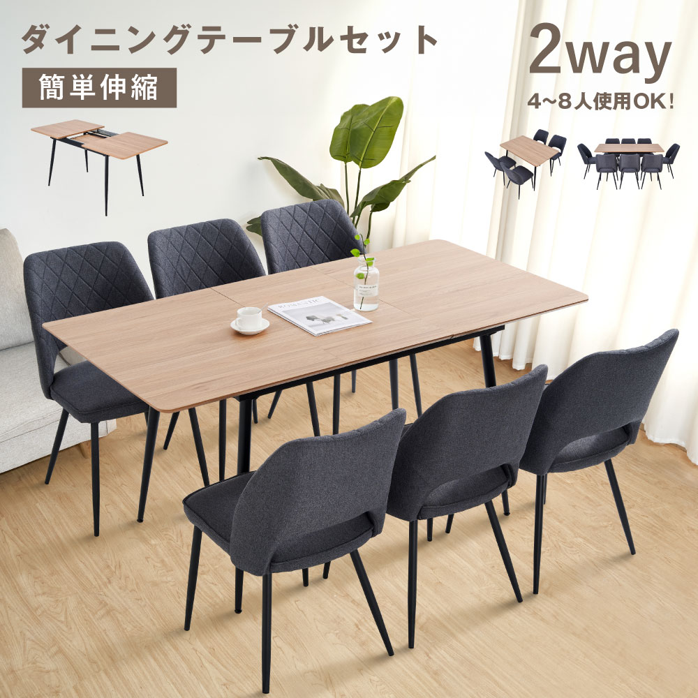 E-WIN 伸縮式ダイニングテーブル 木目調 セット 4~8人用 5~9点セット