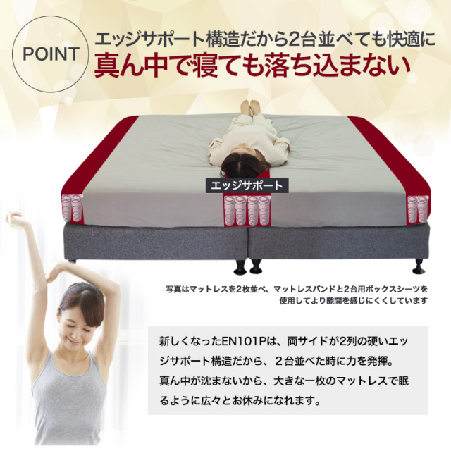 マットレス セミダブル ポケットコイル ベッドマット EN101P4V 101P