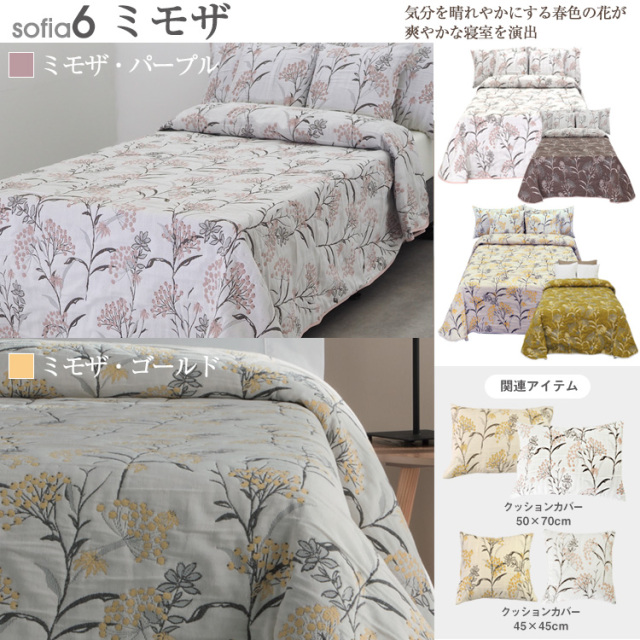 スペイン製 ベッドスプレッド ベッドカバー ダブルベッド (230×270cm