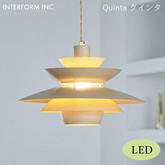 シーリングライト Quinta（LED電球付き） クインタ（LED電球付き