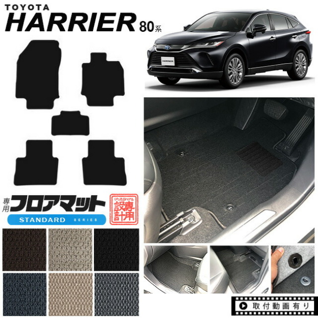 ハリアー 80系 フロアマット STシリーズ トヨタ toyota harrier MXUA80