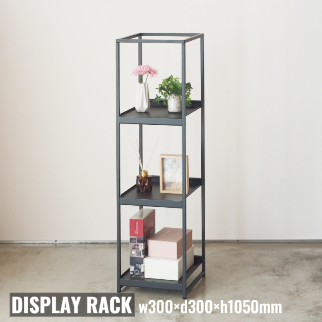 ディスプレイラック 幅30cm (DPR-03)