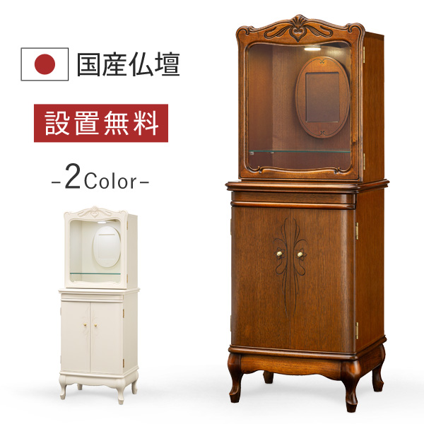 モダン仏壇 本体のみ オペラ アンティーク色 〔高さ123 幅44 奥行38cm