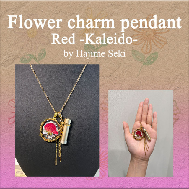 関一「フラワーチャームペンダント万華鏡 - カレイド Blue -」（SE-SKP