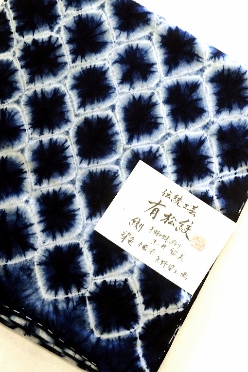 工藝絞り/有松絞り 手蜘蛛絞り 玉井留美