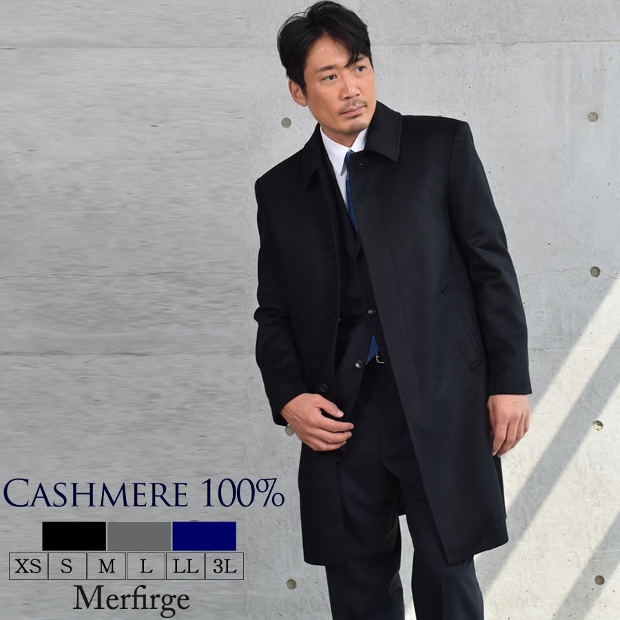 30%OFF 会員価格適用外】カシミヤ100％ メンズ ニーレングス ステン