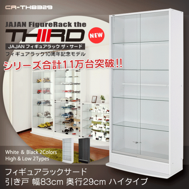 リニューアル] 超ワイドコレクションラック 83cm幅 汎用29cm奥行