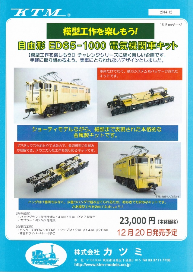 35％OFF】自由型 ED65－1000電気機関車 キット