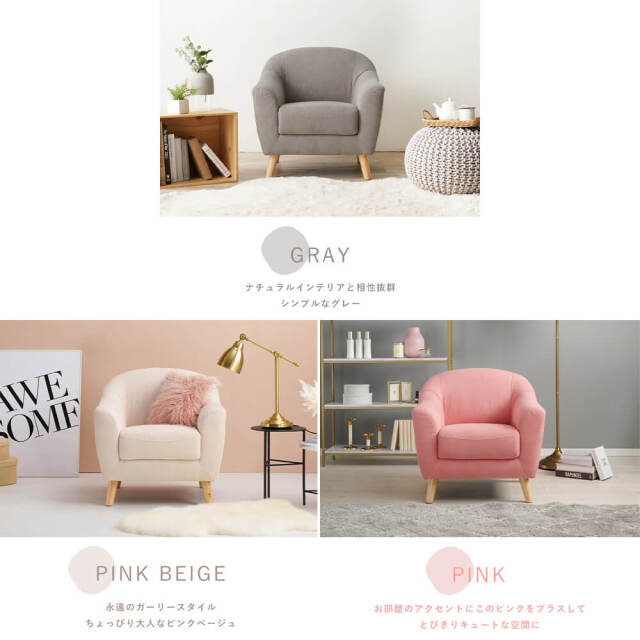 Emel（エメル） 1人掛けソファー