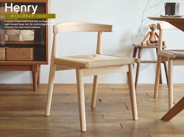 ダイニングチェアー Henry（ヘンリー）ペーパーコードタイプ｜北欧