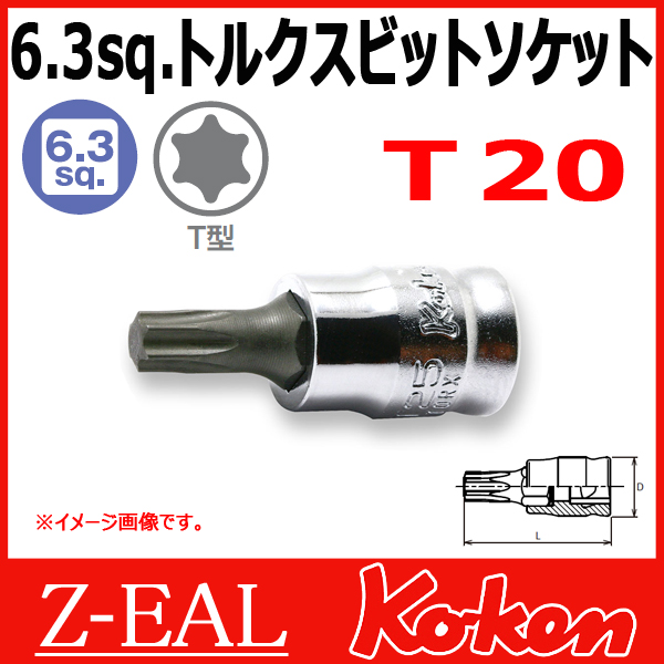 Koken（コーケン） 1/4”-6.35 Z-EAL トルクスビットソケット 2025Z.28-T20