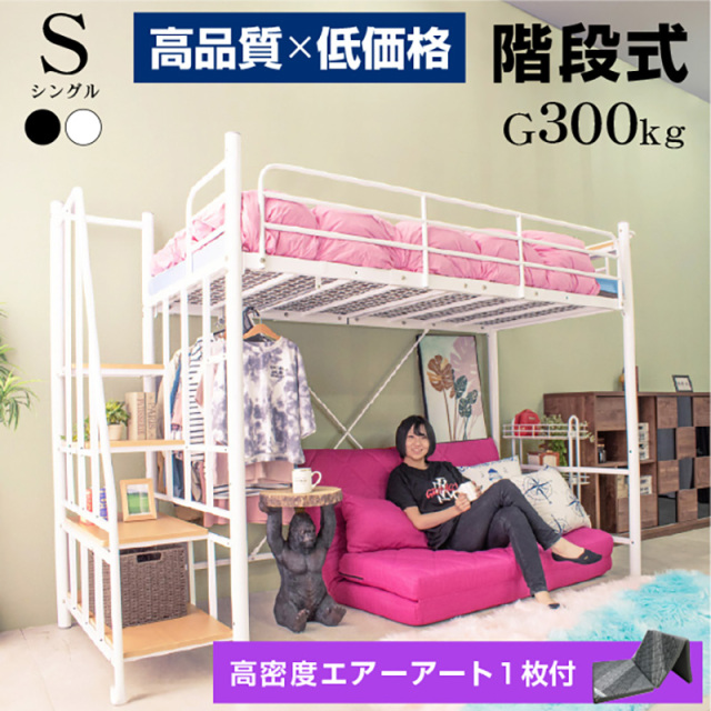 ロフトベッド ハイタイプ 階段式 シングル 大人 子供 用 宮棚 宮付き