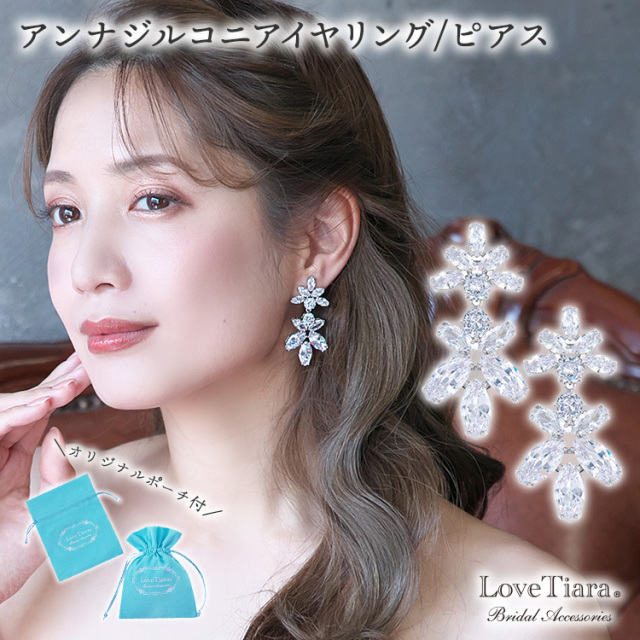 アンナジルコニアイヤリング／ピアス 通信販売ブライダルウェディング