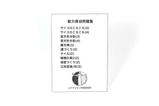 いちごママ】ピグマリオン思考力講座 1 いちごママ様専用