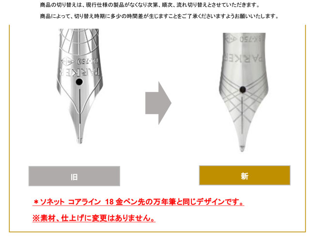 PARKERTIME（パーカータイム）- ソネット プレミアム シルバー