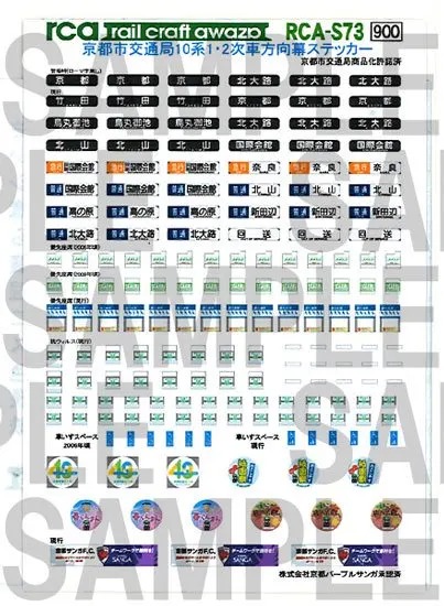 レールクラフト阿波座 京都市交通局10系1・2次車方向幕ステッカー[RCA