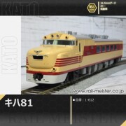 KATO キハ82-900[1-613]【鉄道模型専門店レールマイスター】