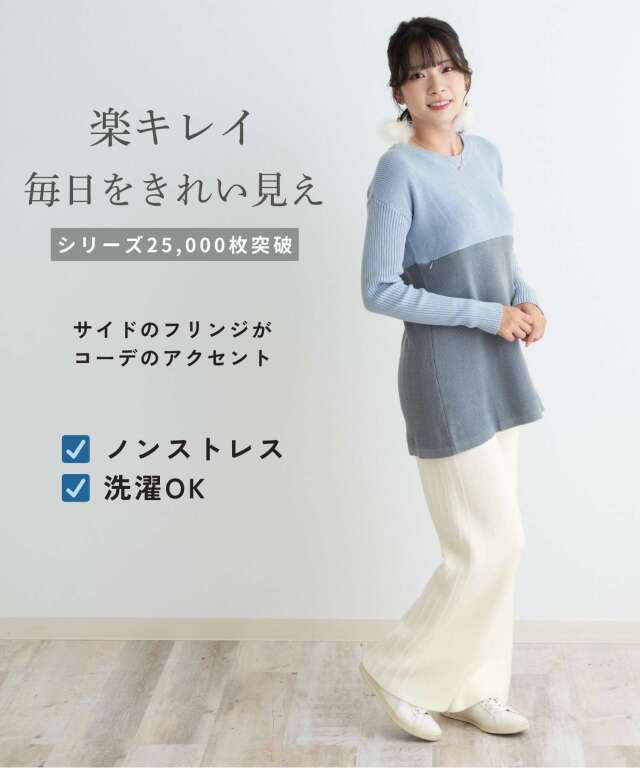 裏起毛サイドフリンジニットパンツ レディース/ボトムス | マタニティ