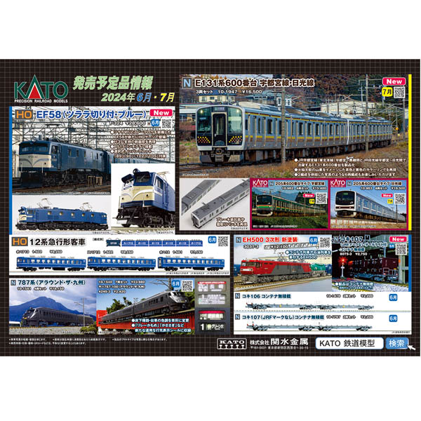 KATO 10-1540/10-1541/4245-3 787系＜アラウンド・ザ・九州＞7両セット