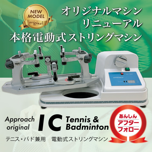 ストリングマシン] ICモデル テニス＆バドミントン ホワイト