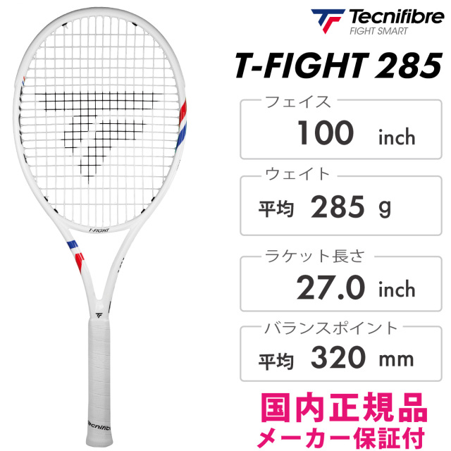 Tecnifibre T-FIGHT285 ティーファイト285 テクニファイバー 14FI285X5