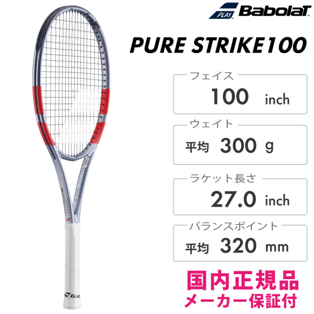 Babolat ピュアストライク100 101579-100 2025FW メタリックグレー