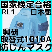 興研 KOKEN マイティミクロンフィルター 1005用 150枚 RL2(95％以上捕