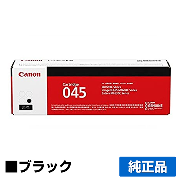 キヤノン（CANON）CRG 045 4色 トナー ｜純正トナーのサンコー