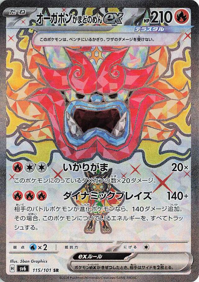 拡張パック「変幻の仮面」 トレカ専門店トレーディア