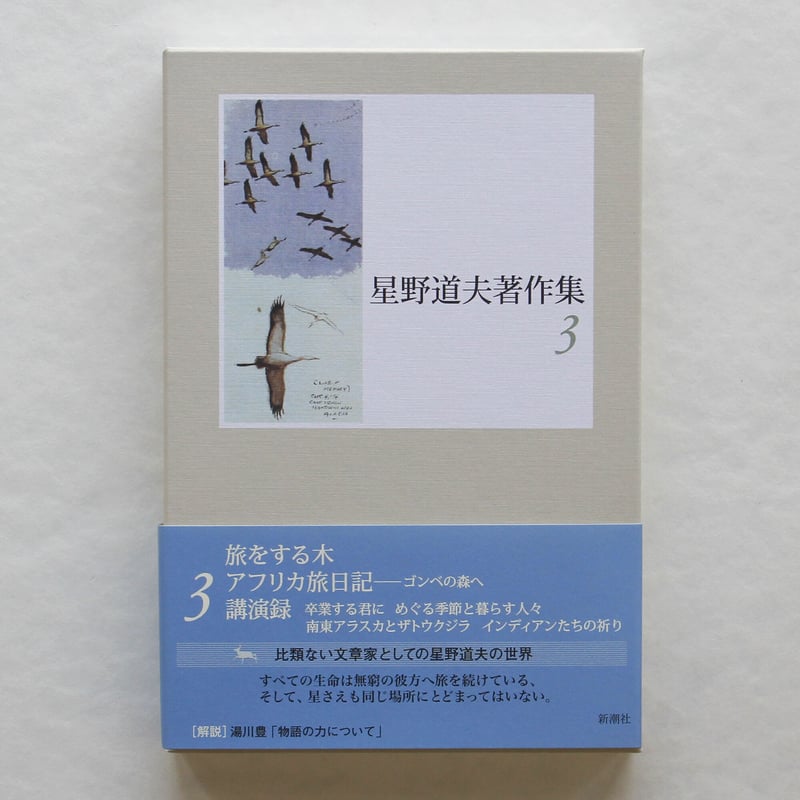 星野道夫『星野道夫著作集』（1〜5巻） | Fugensha STORE