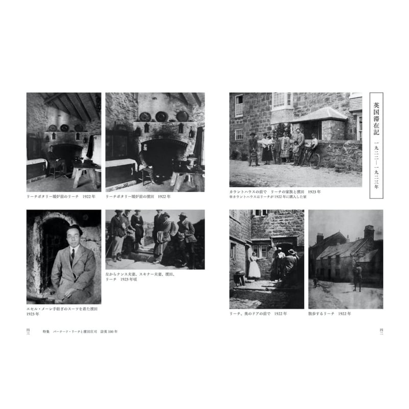 月刊『民藝』2020年7月号（811） 特集「バーナード・リーチと濱田庄司