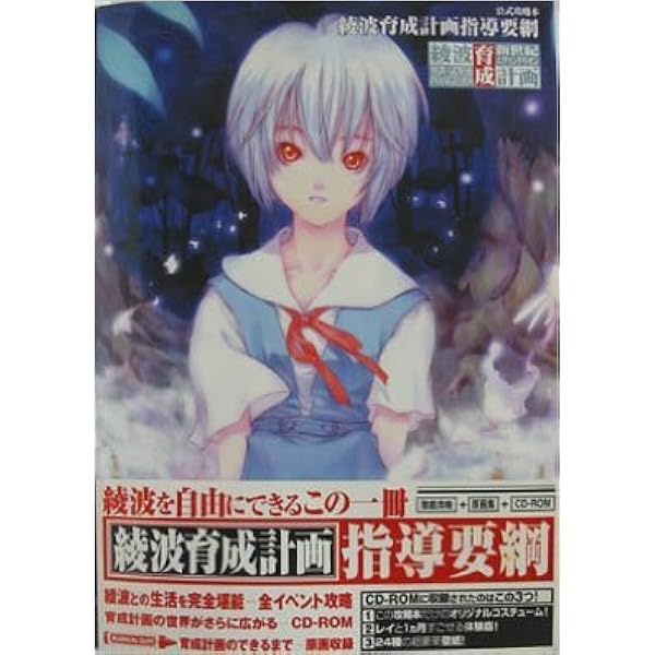 Amazon.co.jp: 新世紀エヴァンゲリオン 綾波育成計画Withアスカ補完