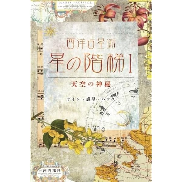 Amazon.co.jp: クリスチャン・アストロロジー 第1書&第2書