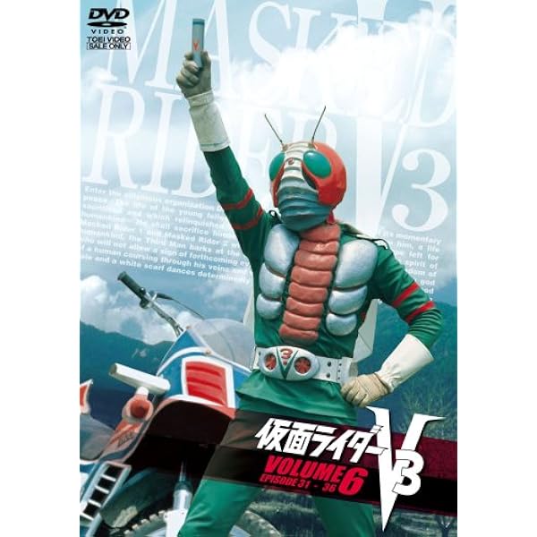 Amazon.co.jp: 仮面ライダーV3 VOL.5 [DVD] : 仮面ライダー: DVD