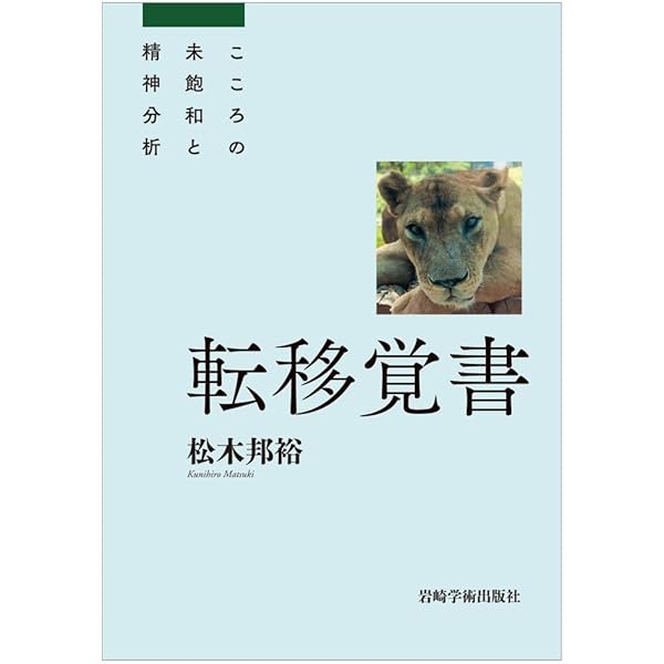 Amazon.co.jp: こころの発達と精神分析-現代藝術・社会を読み解く : 木