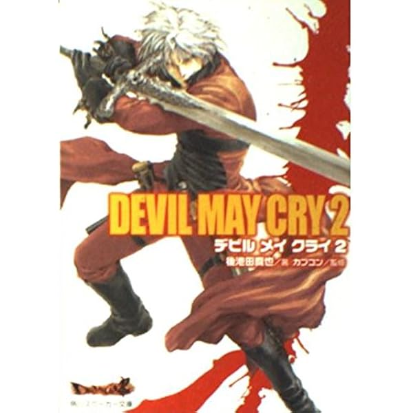 Amazon.co.jp: デビルメイクライ4 -Deadly Fortune-1 (角川スニーカー