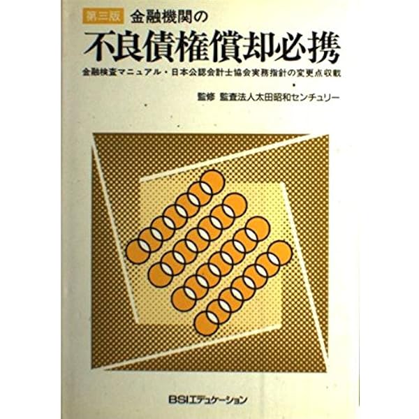 Amazon.co.jp: ケ-ス・スタディによる金融機関の債権償却 : 高橋 洋一: 本