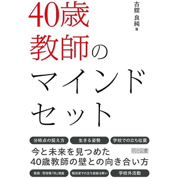 授業の原則―「呼応のドラマ」をつくる (教育図書) | 吉本 均 |本